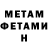 МЕТАМФЕТАМИН Methamphetamine Martelx