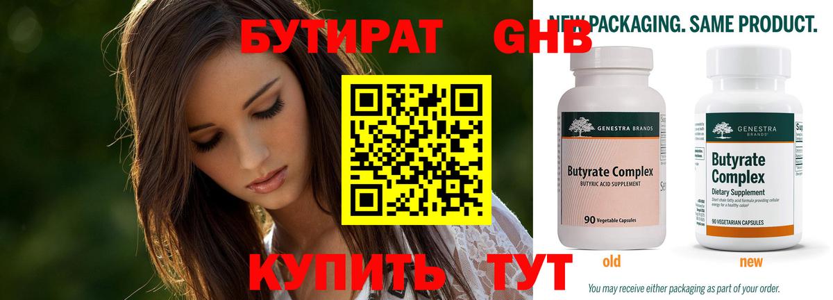 БУТИРАТ  Медногорск  БУТИРАТ GHB 
