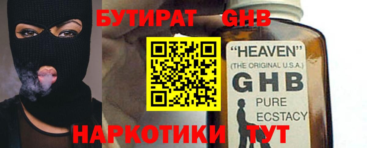 Медногорск  Бутират буратино  БУТИРАТ  Вход с VPN 