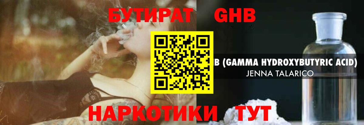 Бутират буратино Медногорск