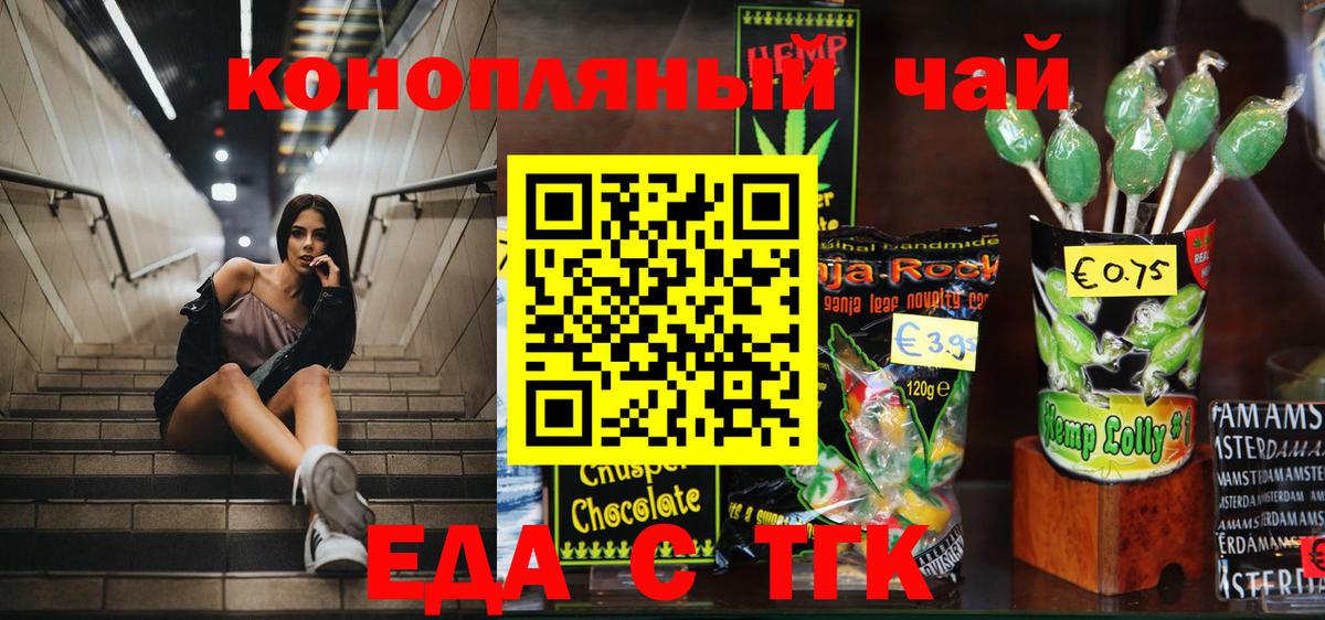 Еда ТГК конопля  Медногорск 