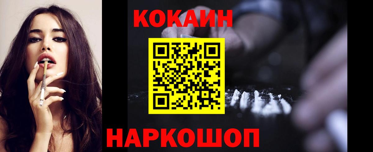Кокаин 97%  Кокаин Колумбийский  Вход с VPN  Медногорск 