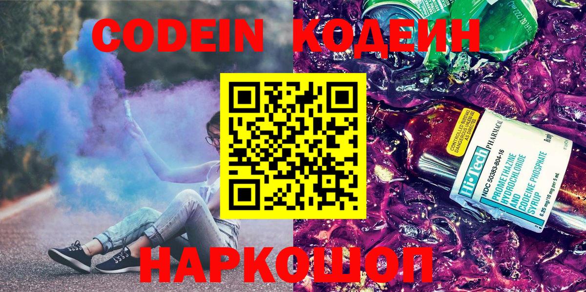 Кодеин напиток Lean (лин)  Вход с VPN  Кодеиновый сироп Lean напиток Lean (лин)  Медногорск 