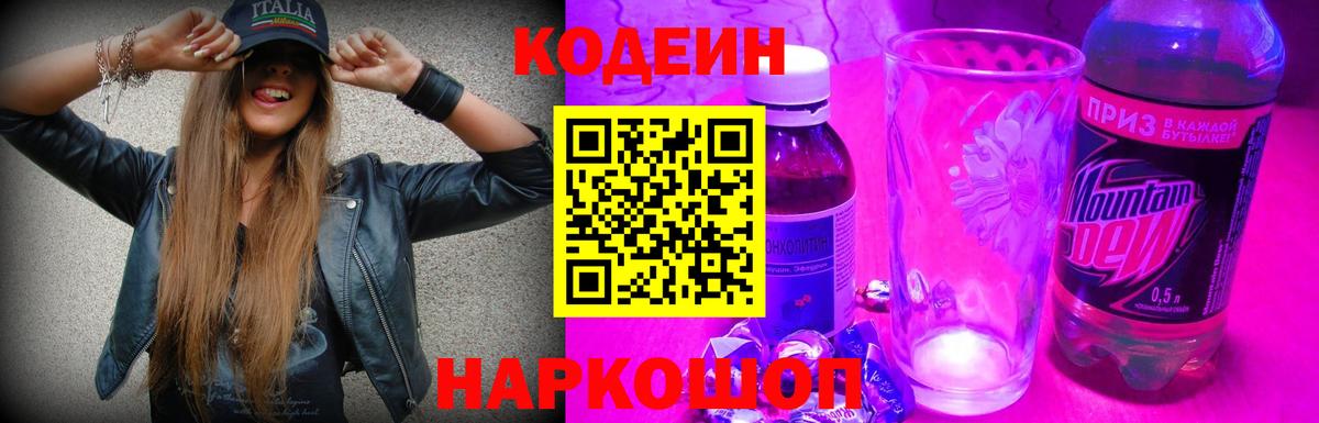 Codein Purple Drank  Медногорск 