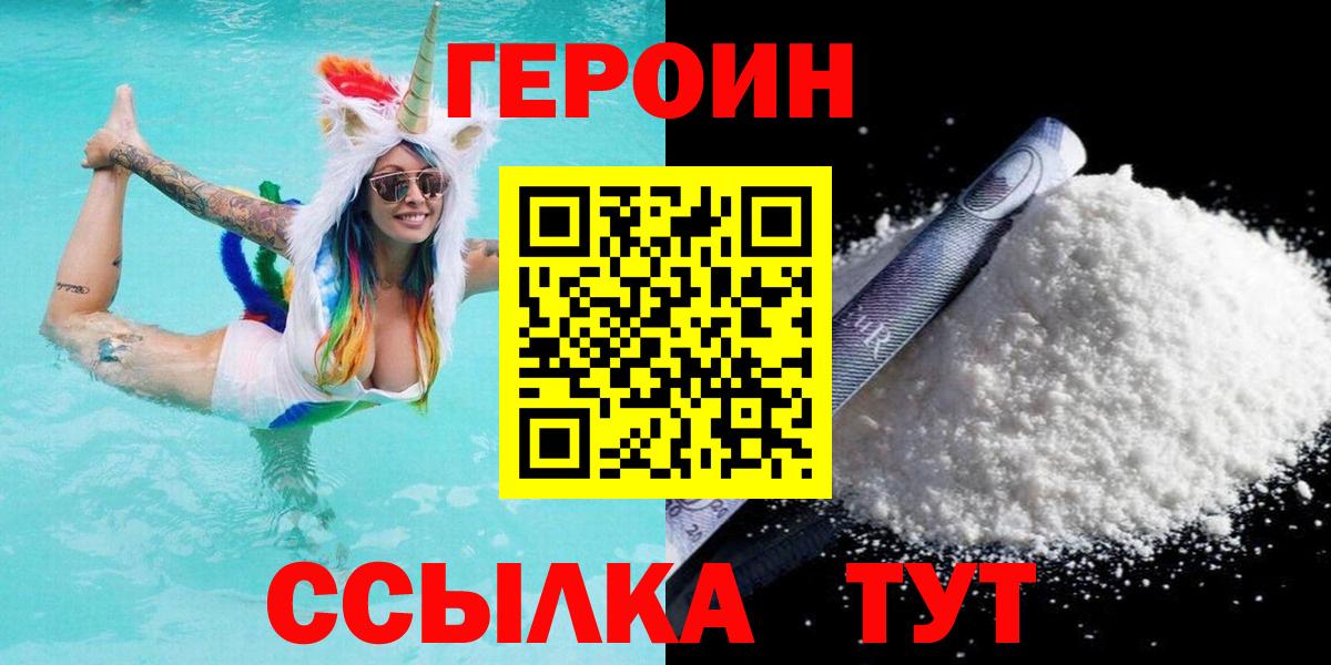 Героин  ГЕРОИН гречка  Вход с VPN  Медногорск 