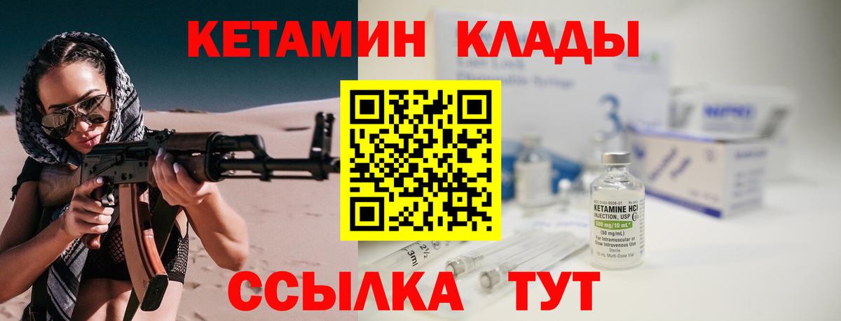 КЕТАМИН ketamine Медногорск