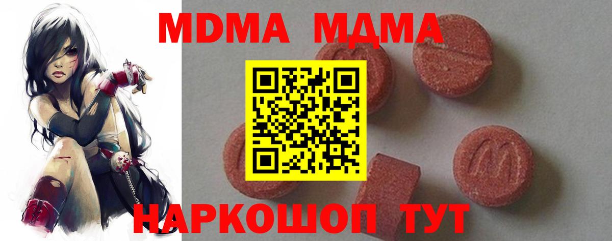 MDMA кристаллы  МДМА молли  Вход с VPN  MDMA  Медногорск 