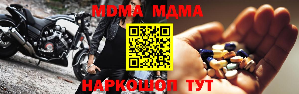 MDMA молли  MDMA  Медногорск 