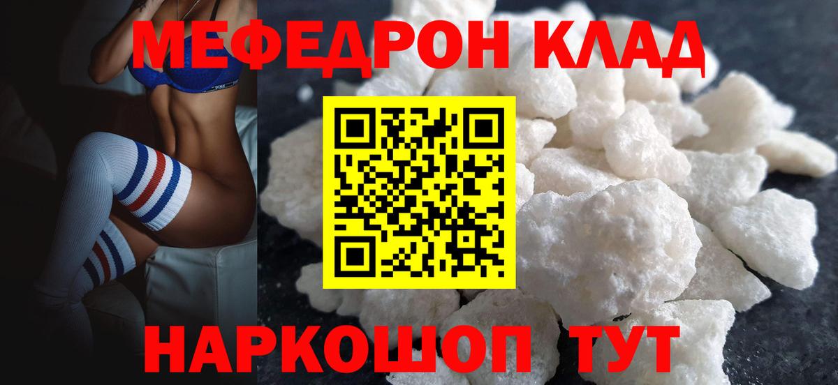 Меф кристаллы Медногорск