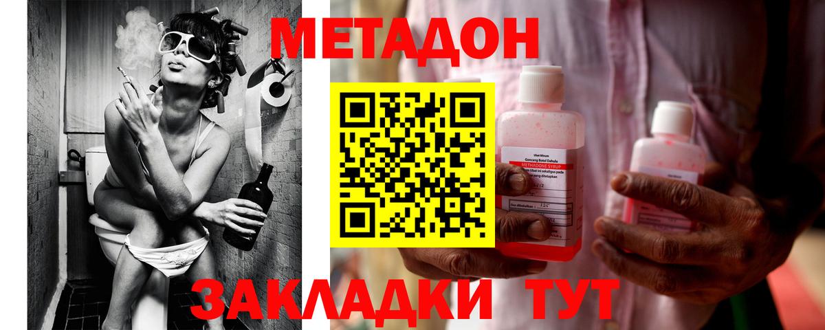 МЕТАДОН VHQ Медногорск