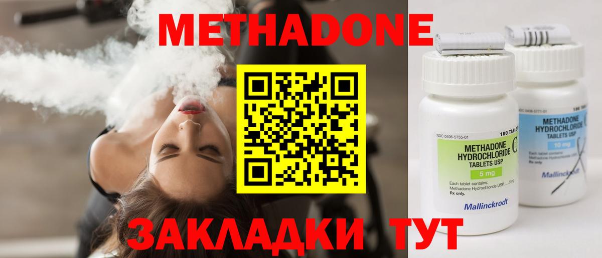 Метадон methadone Медногорск